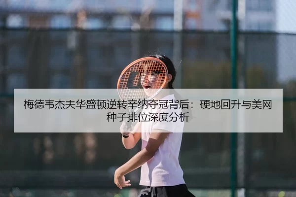 mei-de-wei-jie-fu-hua-sheng-dun-ni-zhuan-xin-na-duo-guan-bei-hou-ying-di-hui-sheng-yu-mei-wang-zhong-zi-pai-wei-shen-du-2-864.jpg